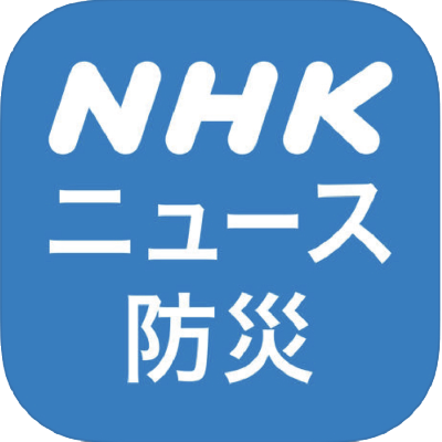 NHKニュース防災